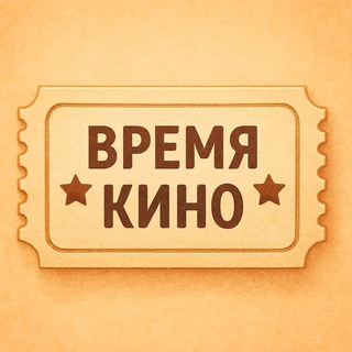 Telegram profile photo for ДОЛ «Радуга»| «Время кино» | 30 августа - 7 сентября