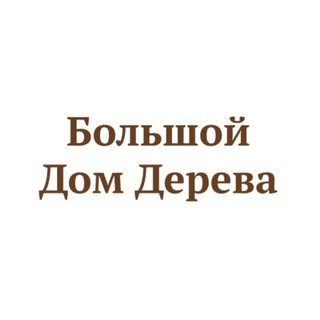 Telegram profile photo for Большой Дом Дерева