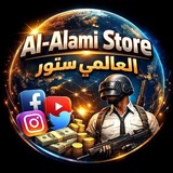 Telegram profile photo for العالمي ستور | Al-Alami Store