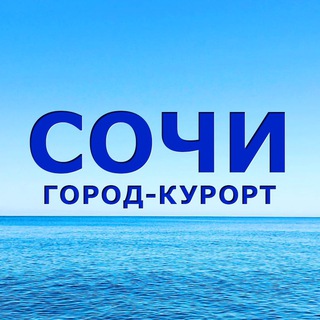 Telegram profile photo for Сочи город-курорт