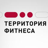 Telegram profile photo for ТЕРРИТОРИЯ ФИТНЕСА групповые программы
