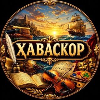 Telegram profile photo for ҲАВАСКОР