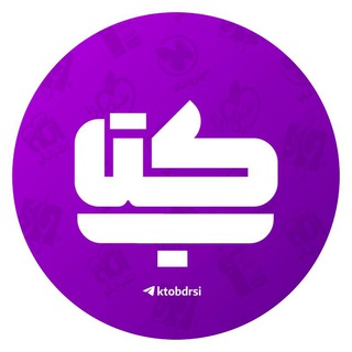 Telegram profile photo for کتاب درسی