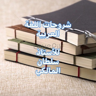 Telegram profile photo for شروحات العربي و الرخصة المهنية