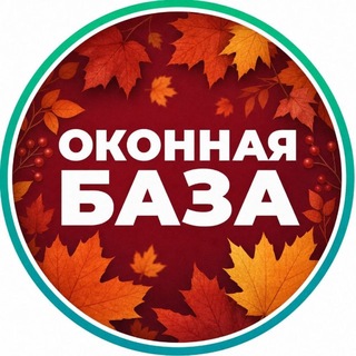 Telegram profile photo for ОКОННАЯ БАЗА 🇷🇺