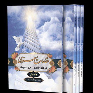 Telegram profile photo for مقامات معنوی