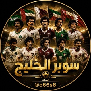 Telegram profile photo for سوبر الخليج