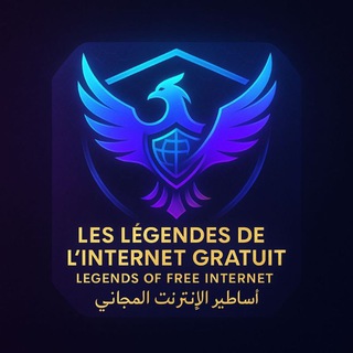 Telegram profile photo for كروب الاساطير للانترنت المجاني
