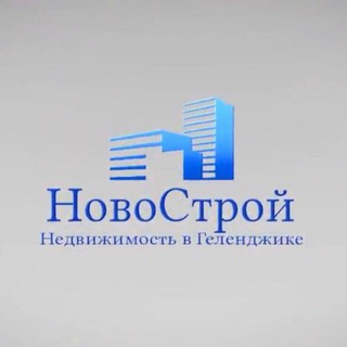 Telegram group profile photo for НовоСтрой Геленджик