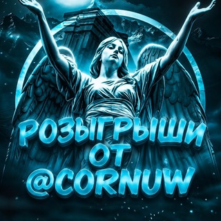 Telegram profile photo for Розыгрыши от 𝑪𝑶𝑹𝑵𝑼𝑾
