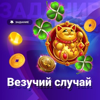 Telegram profile photo for Где найти новые казино с высокими выплатами и низкими ставками?