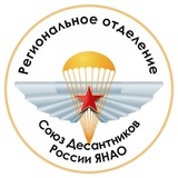 Telegram profile photo for «Союз Десантников» помощь ФРОНТУ