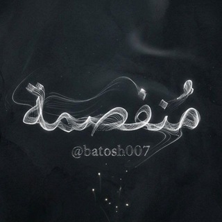 Telegram profile photo for مُنفصمة .
