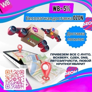 Telegram profile photo for Доставка WB, OZON