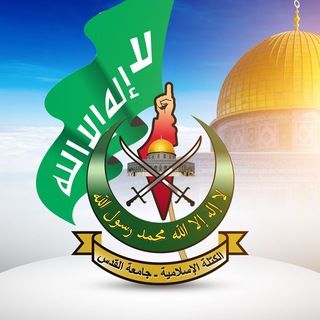 Telegram profile photo for الكتلة الإسلامية في جامعة القدس