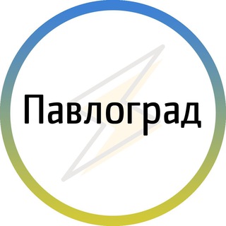 Telegram profile photo for Павлоград⚡️Незламний
