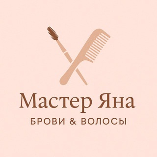 Telegram profile photo for Мастер Яна | брови&волосы