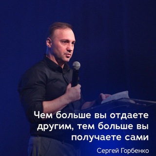 Telegram profile photo for СЛОВО НА КАЖДЫЙ ДЕНЬ с Сергеем Горбенко