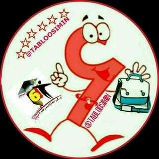 Telegram profile photo for تابلو6فوق تخصصی کشوری سیمین