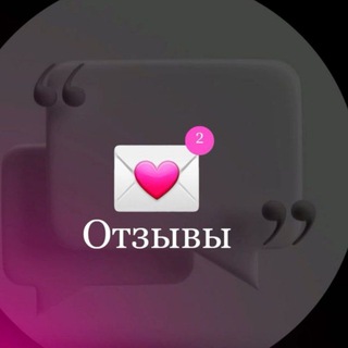 Telegram profile photo for Отзывы 💬