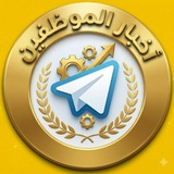 Telegram profile photo for أخبار الموظفين
