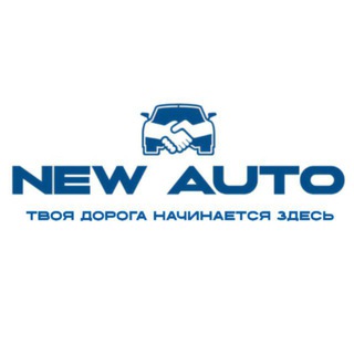Telegram profile photo for NEW AUTO | Отзывы