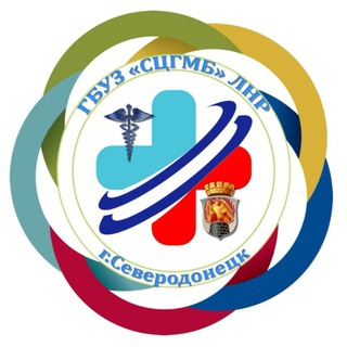 Telegram profile photo for Северодонецкая больница🏥🇷🇺(ГБУЗ "СЦГМБ" ЛНР)