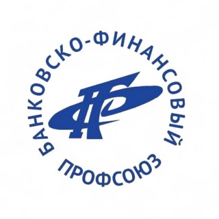 Telegram profile photo for Банковско-финансовый профсоюз