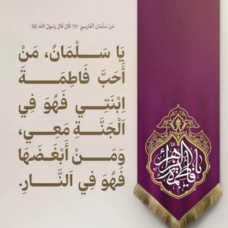 Telegram profile photo for عظمة العشق سلمان المحمدي عليه السلام