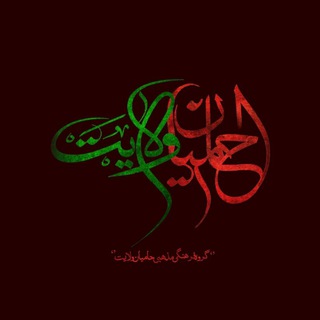 Telegram profile photo for محفل حامیان ولایت