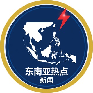 Telegram profile photo for 东南亚热点新闻 78.com 【独家冠名】(接广告合作)