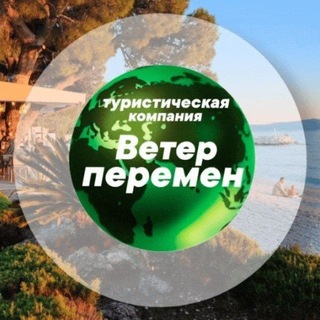 Telegram profile photo for Ветер Перемен - Инфо ✈️