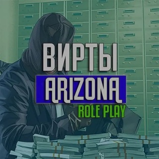 Telegram profile photo for Arizona RP Продажа виртов