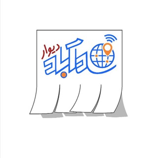 Telegram profile photo for دیوار اهالی شادآباد