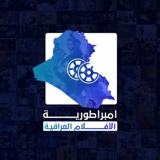 Telegram profile photo for كروب امبراطورية الافلام