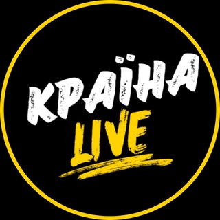 Telegram profile photo for Країна LIVE | Завжди в курсі останніх новин 🇺🇦