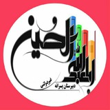 Telegram profile photo for دبیرستان اباعبدالله الحسین(ع)