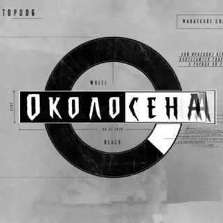 Telegram group profile photo for ОКОЛОСЕНА