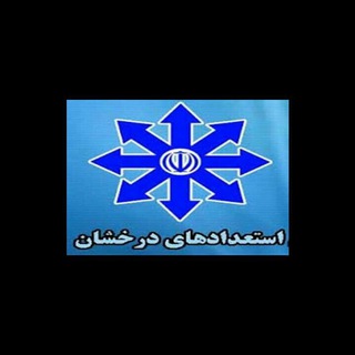 Telegram profile photo for اطلاع رسانی استعداد های درخشان دانشگاه رازی