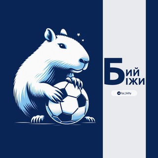 Telegram profile photo for Бий-біжи