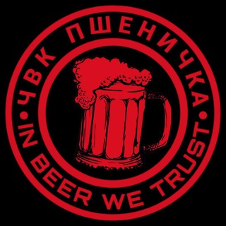 Telegram profile photo for ЧВК "ПIIIEНЏЧKА" 🍺 #FREEУСПЕХ
