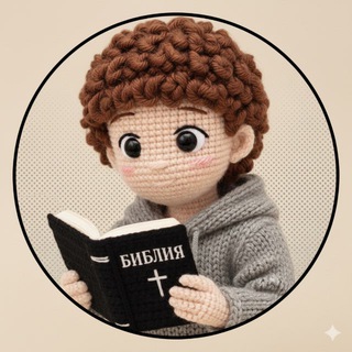 Telegram profile photo for БЛИЖЕ К СМЫСЛУ | Библия, Поиск смысла, Духовный рост