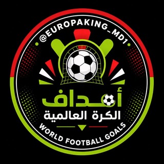 Telegram profile photo for اهداف الكرة العالمية