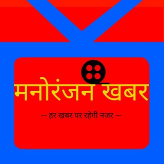 Telegram profile photo for Manoranjan khabar