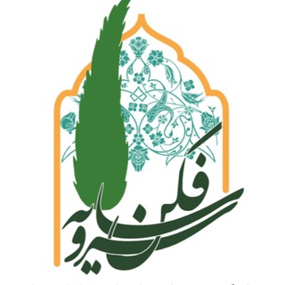 Telegram profile photo for سرو سایه فکن