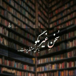 Telegram profile photo for خُنیآگر شعر و قلم (کتب صوتی، زندگینامه ی مشاهیر و ...)