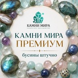 Telegram profile photo for Камни_мира_ПРЕМИУМ 💎