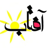Telegram profile photo for خبرهای اینترنتی آفتاب