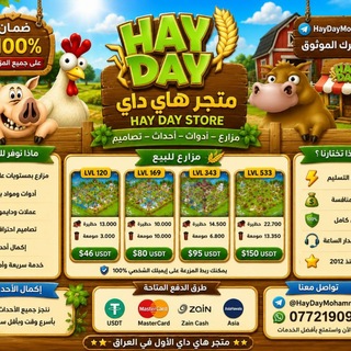 Telegram profile photo for متجر هاي داي Hay Day