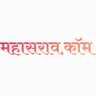 Telegram profile photo for महासराव - सर्व स्पर्धा परीक्षांची तयारी